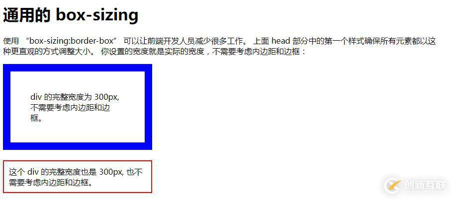 CSS盒子模型及box-sizing属性实例分析