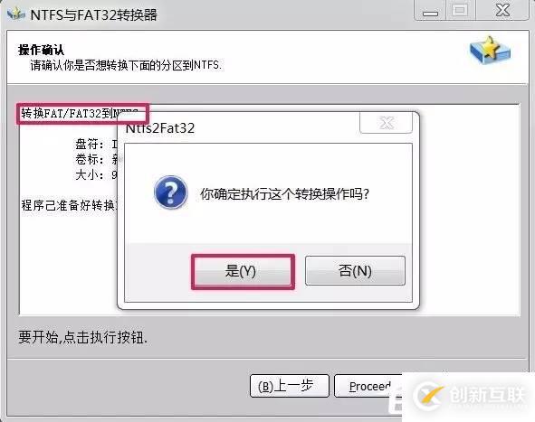 Windows 7怎么将FAT32分区转为NTFS分区