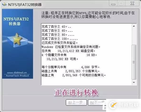 Windows 7怎么将FAT32分区转为NTFS分区