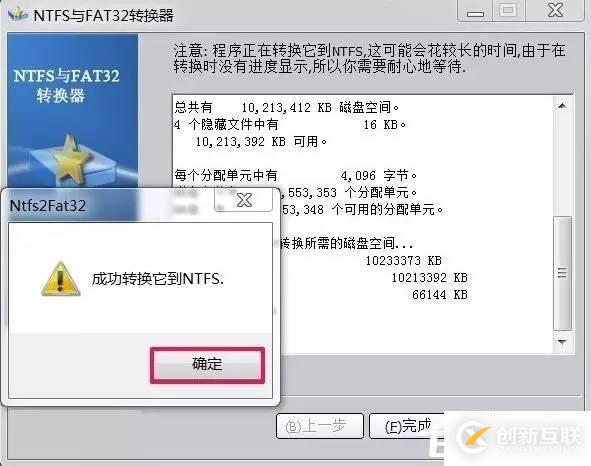 Windows 7怎么将FAT32分区转为NTFS分区