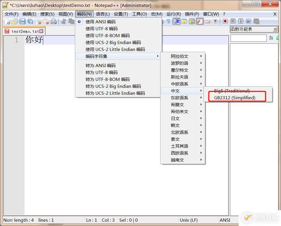 notepad更改文档编码格式的示例