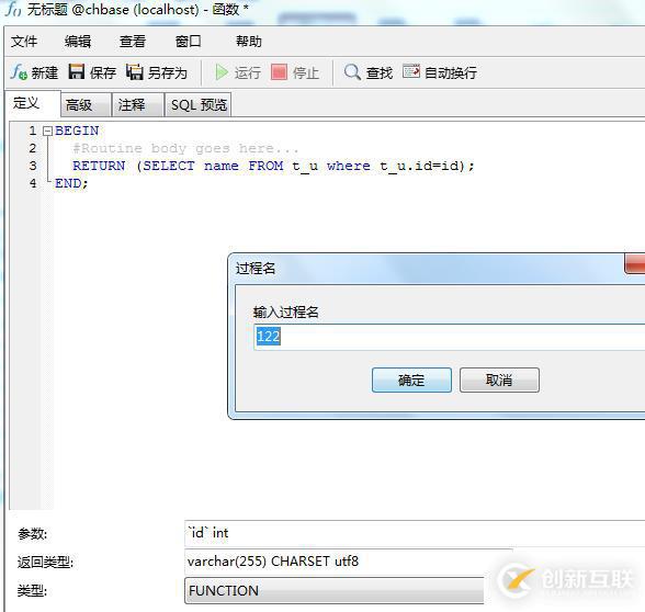 navicat创建数据库函数的方法