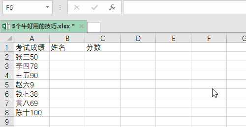 5个好用的Excel技巧分别是什么