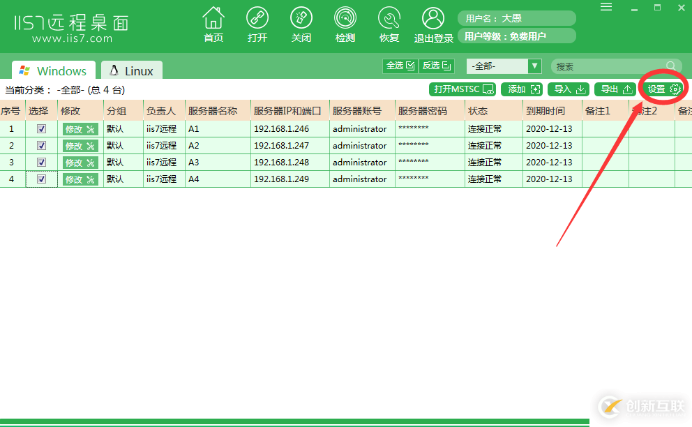 iis7如何设置远程桌面群控功能