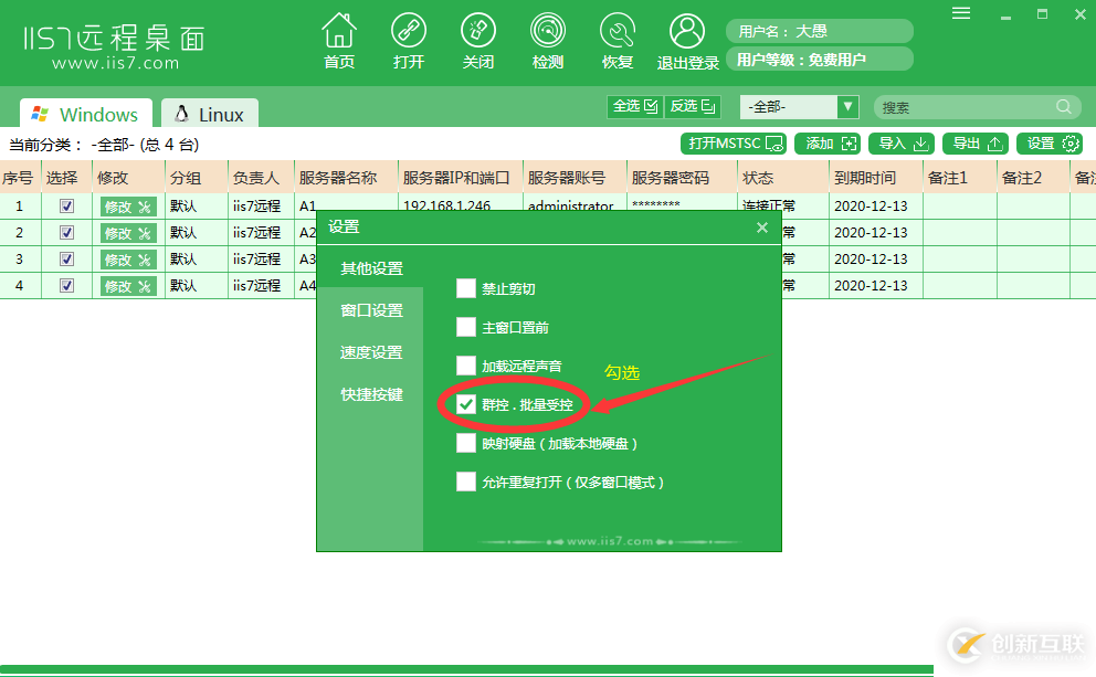 iis7如何设置远程桌面群控功能