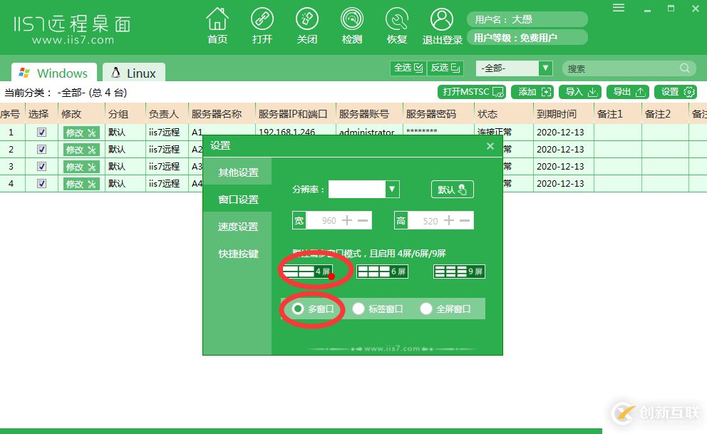 iis7如何设置远程桌面群控功能