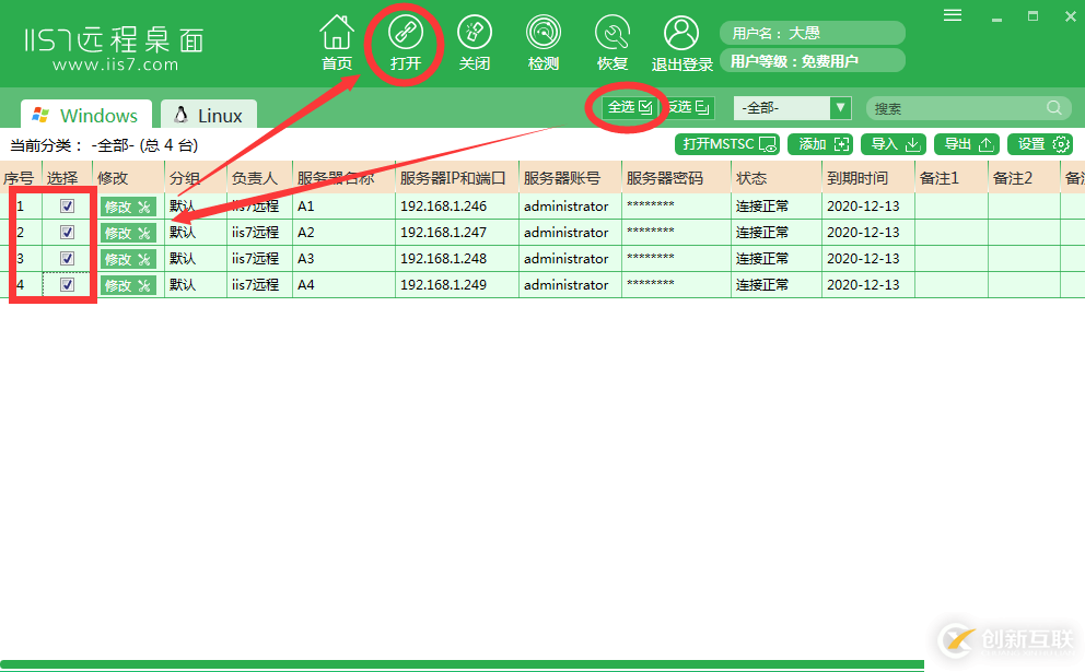 iis7如何设置远程桌面群控功能