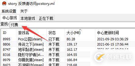 windows pcstory付费游戏怎么添加