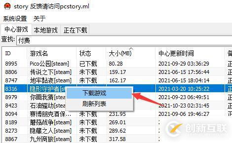 windows pcstory付费游戏怎么添加