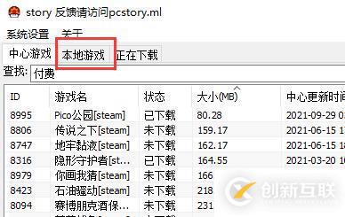 windows pcstory付费游戏怎么添加