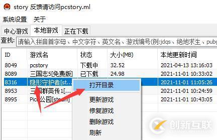 windows pcstory付费游戏怎么添加