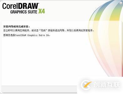 cdrx4软件如何下载安装