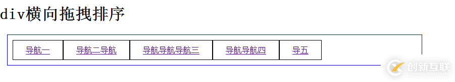 js如何实现横向拖拽导航条功能