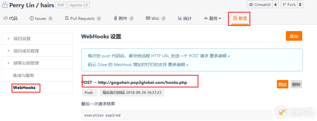 如何配置码云git自动更新的webhook