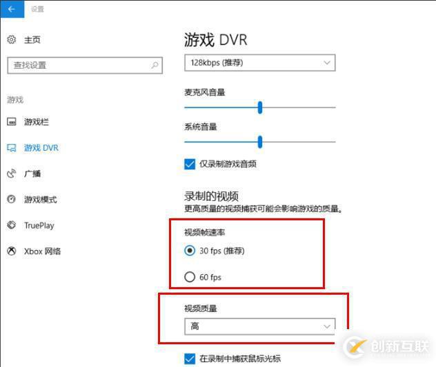 win10录屏如何设置清晰度