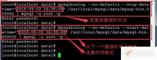 MySQL 增量备份与还原