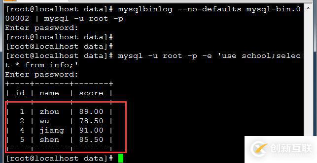 MySQL 增量备份与还原