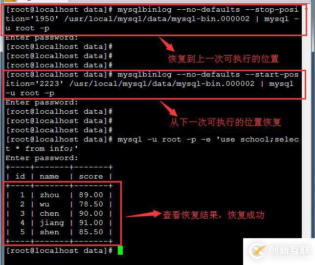 MySQL 增量备份与还原