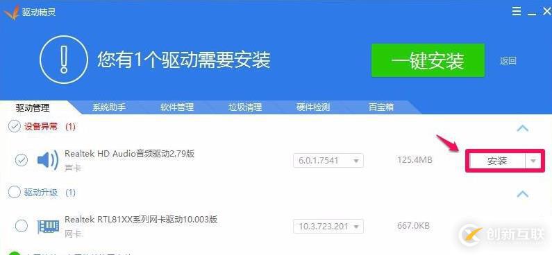 realtek高清晰音频管理器已停止工作如何解决