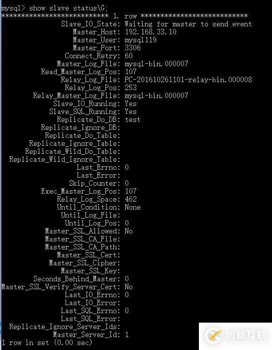 MySql主从同步配置及实现