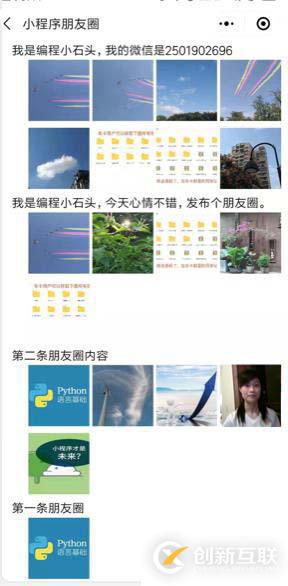 借助云开发实现小程序朋友圈的发布与展示