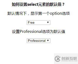 怎么设置HTML select下拉框的默认值