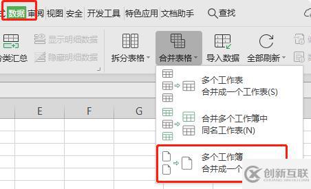 wps如何把多个excel表合并在一个表里面