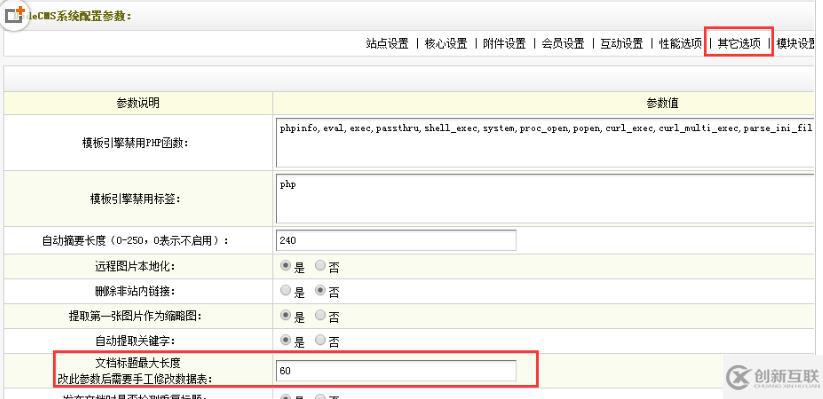 dede5.7修改标题title长度的方法