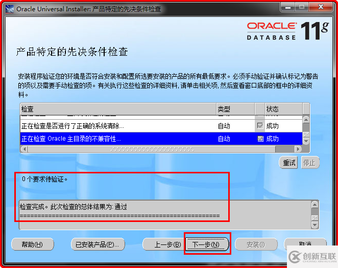 Windows如何安装oracle11gR1 database 11.1.0.6