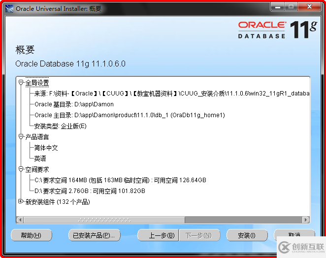 Windows如何安装oracle11gR1 database 11.1.0.6