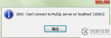 mysql数据库打不开怎么办