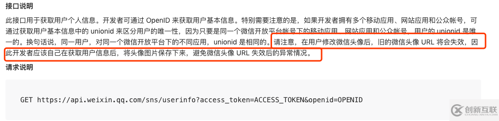 微信头像地址失效踩坑记附带解决方案
