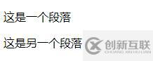 css/html如何让段落空出一行