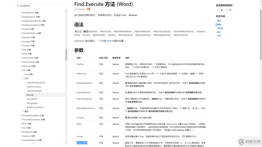 python中如何进行word操作的文档内容替换