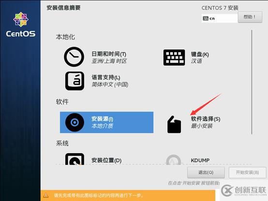 制作Centos 7.4操作系统模板机