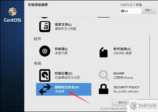 制作Centos 7.4操作系统模板机