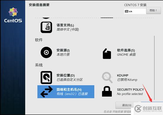 制作Centos 7.4操作系统模板机