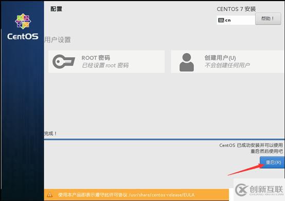 制作Centos 7.4操作系统模板机