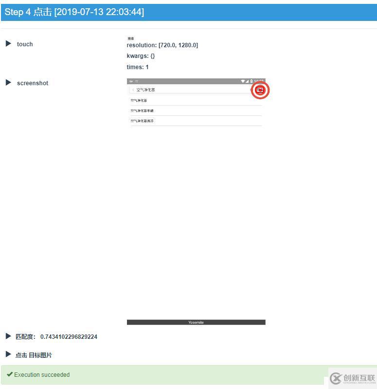 airtest自动化测试工具快速入门