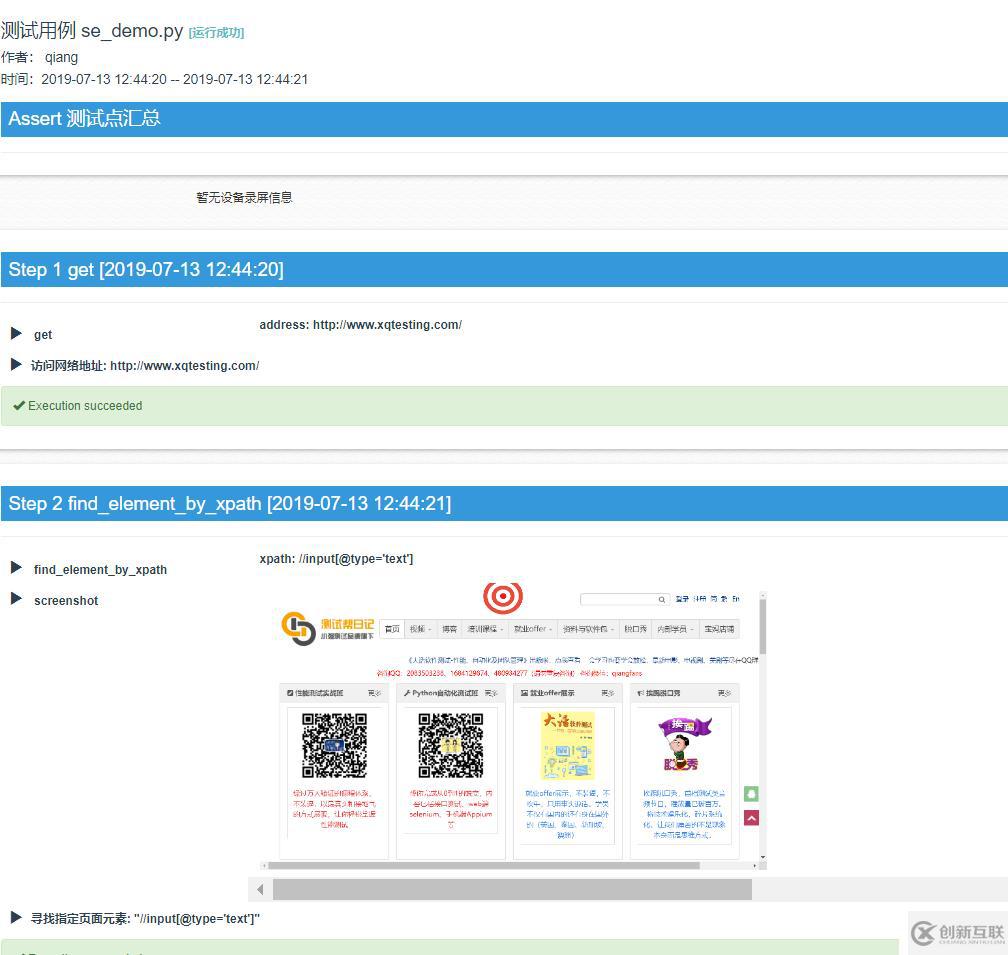 airtest自动化测试工具快速入门