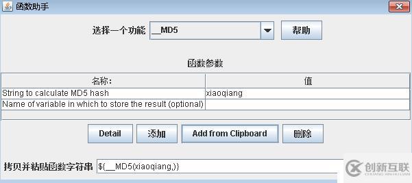 jmeter完成md5加密的接口请求参数