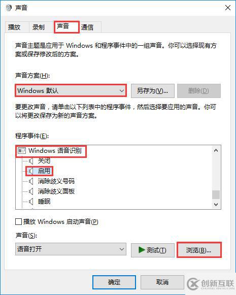 win10系统如何设置开机声音