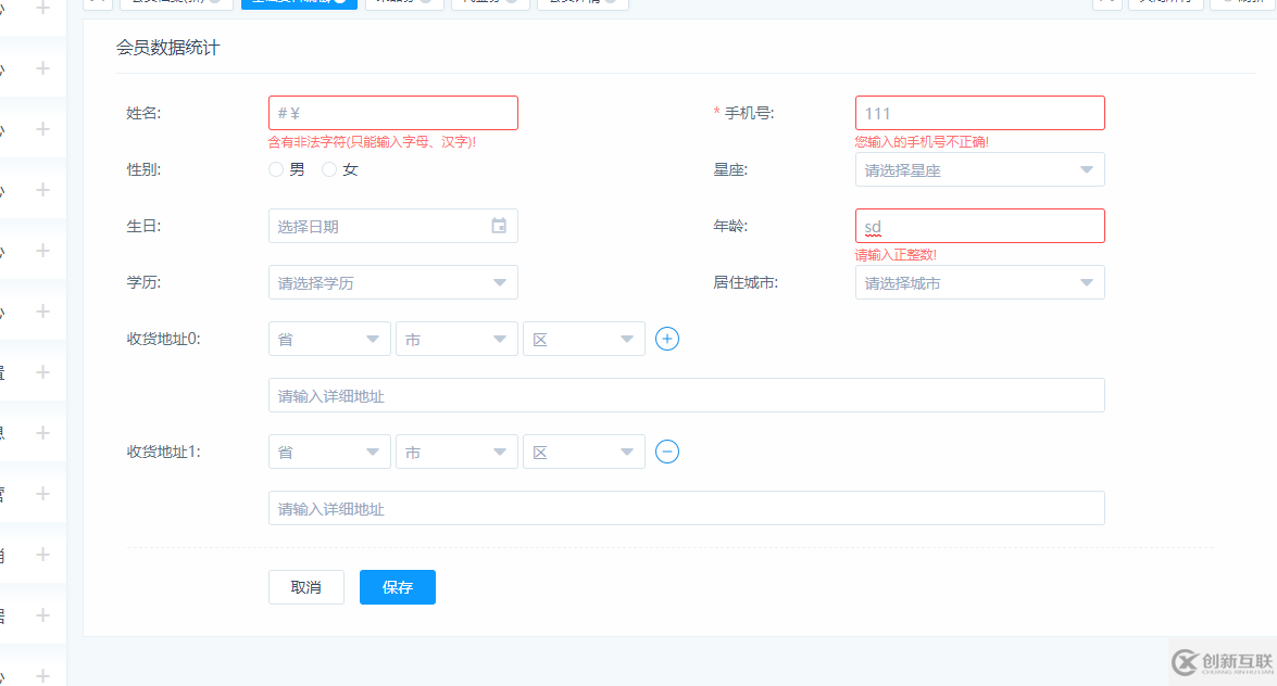 vue elementui form表单验证的实现