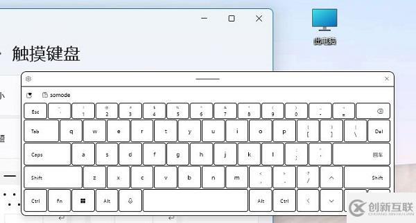 win11触摸键盘的作用是什么