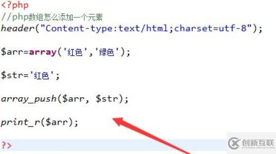 php如何往数组内增加元素