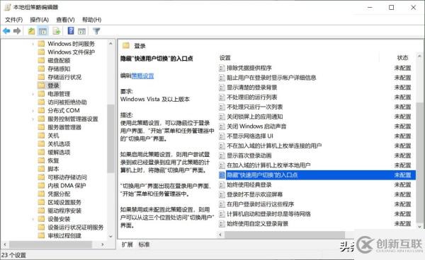 Windows10中怎么禁用用户切换功能