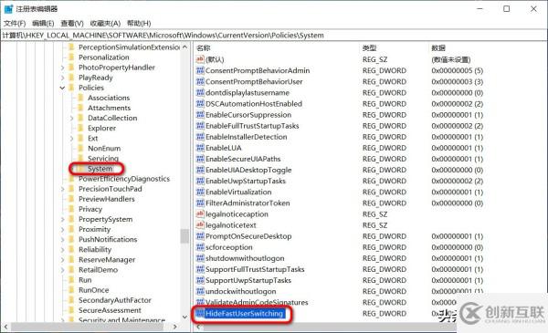 Windows10中怎么禁用用户切换功能