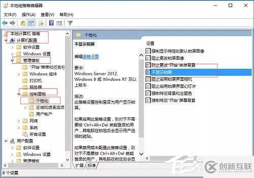 Windows 10开机可以跳过锁屏界面的操作方法