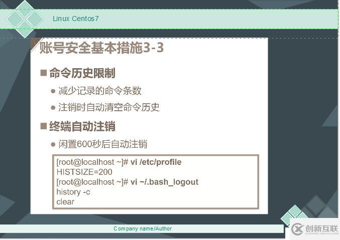 Linux Centos7命令历史自动注销以及账号安全控制