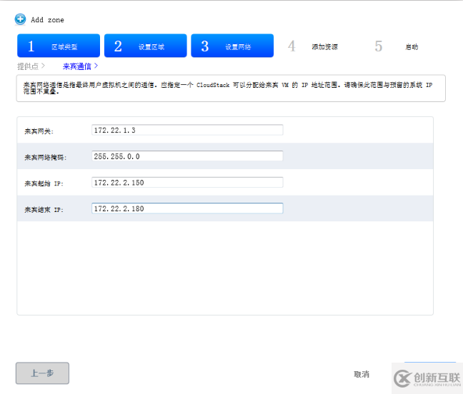 CloudStack 4.4中如何添加区域zone